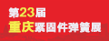 重庆紧固件弹簧及设备展览会