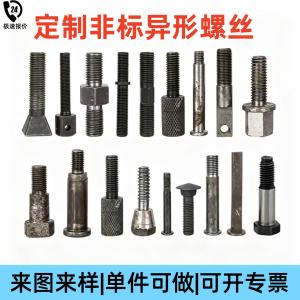 定制螺栓 定做异形螺丝 非标紧固件来图来样定制