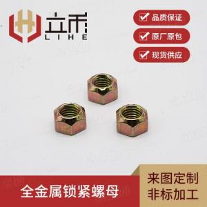 ISO7042全金属六角锁紧螺母