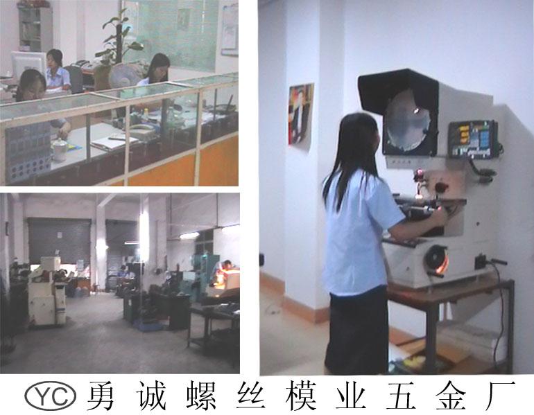 三标螺丝模具厂