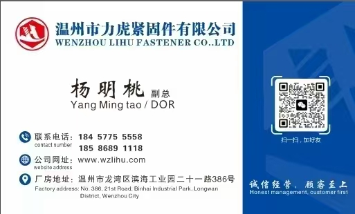 温州力虎紧固件有限公司