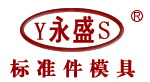 温州市开盛模具有限公司