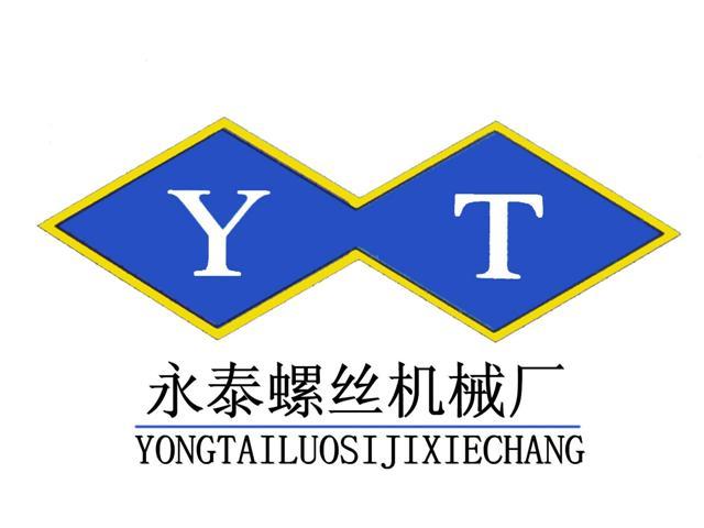 广州市花都区新华永泰螺丝机械厂