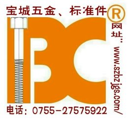 深圳市鑫宝城五金有限公司