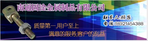 南通固淦金属制品有限公司