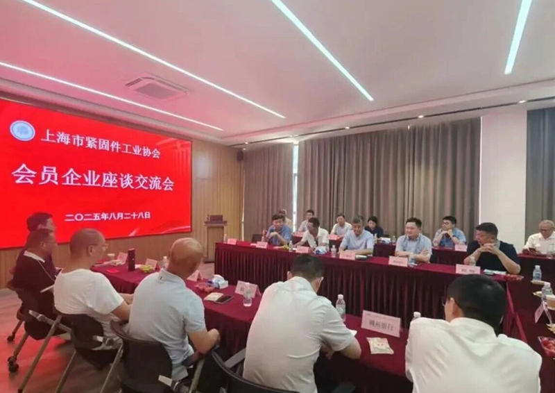 上海市紧固件工业协会10.jpg