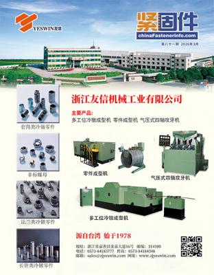 紧固件季刊第81期